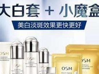 欧诗漫深圳代理招商 大白套装、水精灵、珍珠粉等美容护肤品与办公用品一站式解决方案