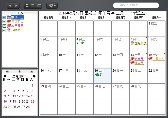 鱼鱼桌面日历与桌面日历秀3.5 计算机桌面效率工具的双璧